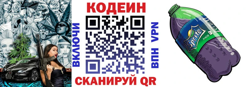 Кодеин Purple Drank Пудож